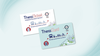 Έρχονται: Thessticket-Thesscard για τους επιβάτες των ΜΜΜ της Θεσσαλονίκης!