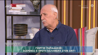 Παπαδάκης: «Δεν ήμουν καλός πατέρας, δεν το μετάνιωσα»
