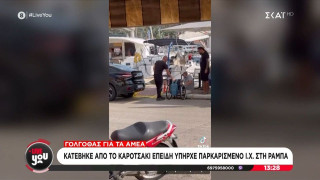 ΑμεΑ κατέβηκε από το καροτσάκι λόγω παρκαρισμένου ΙΧ πάνω σε ράμπα!