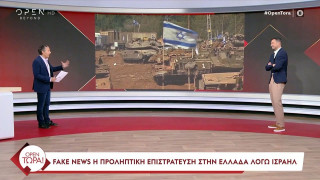 Fake news η προληπτική επιστράτευση στην Ελλάδα λόγω Ισραήλ