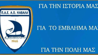 ΑΟ Καβάλας: Η αποστολή με Ηρακλή
