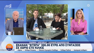 Κιλκίς: Ταχυδρομικός υπάλληλος «σήκωσε» καταθέσεις συγχωριανών του