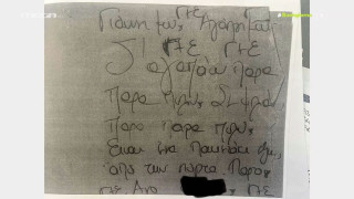 Γιάννης Πλούταρχος: Το σημείωμα που του έστειλε η stalker-«Γιάννη μου σε αγαπάω»