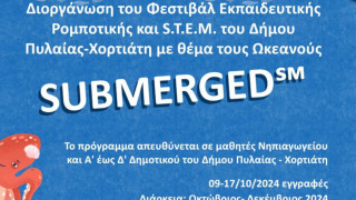 Φεστιβάλ εκπαιδευτικής ρομποτικής με 300 μικρούς μαθητές από τον Δήμο Πυλαίας – Χορτιάτη!