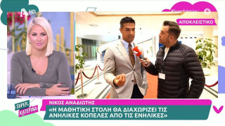 Νίκος Αναδιώτης: «Να επανέλθει η μαθητική στολή, να ξεχωρίσουν οι ενήλικες από τις ανήλικες»