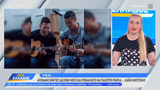 AI «ομορφιά»: Ρονάλντο και Μέσι έπαιξαν παρέα κιθάρα!