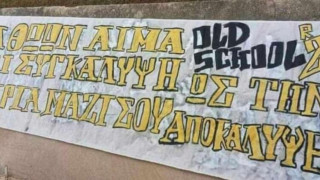 Στην OPAP Arena πανό για την τραγωδία των Τεμπών: «Μαρία μαζί σου ως την αποκάλυψη»