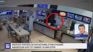 Θεσσαλονίκη: Βίντεο-ντοκουμέντο από ληστεία σε κατάστημα τυχερών παιχνιδιών
