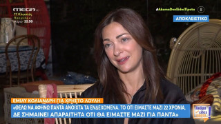 Έμιλυ Κολιανδρή: Η απίστευτή ιστορία με παπά που αρνήθηκε να την βαπτίσει με άλλο όνομα λόγω… ερωτικής ταινίας