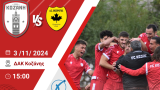 ΦΣ Κοζάνης: Κάλεσμα στους φιλάθλους για τον αγώνα με τον Θεσπρωτό