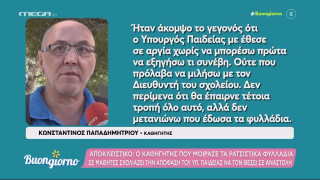 Αμετανόητος ο καθηγητής για το φυλλάδιο με ομοφοβικό περιεχόμενο