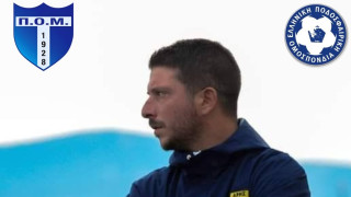 Αυτός είναι ο νέος προπονητής του ΠΟ Μουδανιών