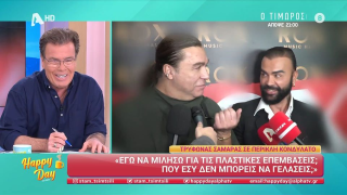 Viral ο Τρύφωνας Σαμαράς για τις πλαστικές - «Κούνα το δικό σου, να δούμε»