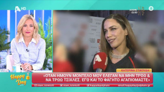 Στικούδη: «Στο ξεκίνημά μου στη μόδα, μου έλεγαν να τρώω τσίχλες κι όχι φαγητό»