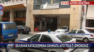 Έκλεψαν κατασχεμένα οχήματα από το Α.Τ. Ομονοίας!