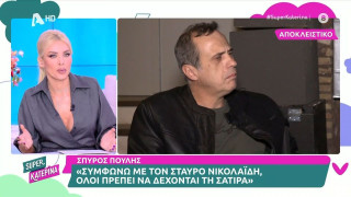 Κατερίνα Καινούργιου: «Γιατί σατιρίζουν εμένα και όχι τους ομοφυλόφιλους;»