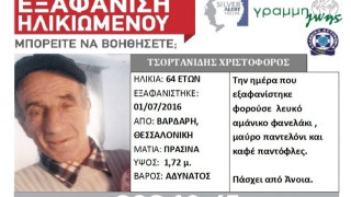 Θεσσαλονίκη: Εξαφάνιση ηλικιωμένου από την περιοχή του Βαρδάρη