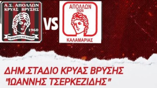 Απόλλων Καλαμαριάς: Η διοίκηση ναυλώνει πούλμαν για Κρύα Βρύση