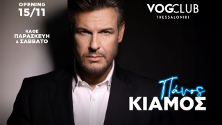 Ο Πάνος Κιάμος στο VogClub στη Θεσσαλονίκη! ﻿Μαζί του η Ρία Ελληνίδου