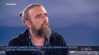 Σωτήρης Τσαφούλιας: «Υπάρχει πολιτική φυσιογνωμία που θεωρώ κεφάλαιο για τη χώρα»