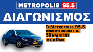 ΔΙΑΓΩΝΙΣΜΟΣ: Το Metropolis 95.5 σας προσφέρει voucher για ταξί μέσω της Uber