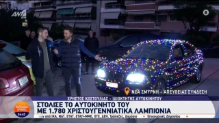 Νέα Σμύρνη: Στόλισε με 1.780 χριστουγεννιάτικα λαμπιόνια το ΙΧ του