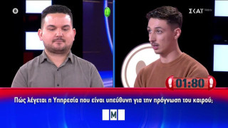 Νεαρός στο «Still Standing» δεν ήξερε την... ΕΜΥ: «ΜΜΕ; ΜΜΑ;»
