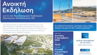 Φίλυρο: Πότε θα γίνει η ημερίδα για το παιδιατρικό νοσοκομείο