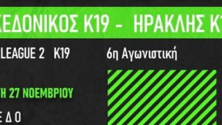 Κ19 Super League 2: Αντίπαλοι Μακεδονικός και Ηρακλής