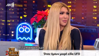 Η Αγγελική Ηλιάδη «αποκάλυψε» πως έχει δει... UFO!
