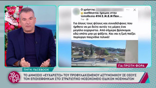 Προκαλεί ο αστυνομικός της Βουλής: «Είμαι συγκινημένος από τα απίστευτα μηνύματα συμπαράστασης»