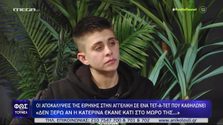 Αμαλιάδα: «Προσπαθούσα να την καλύψω» - Η εξομολόγηση της Μουρτζούκου στη Νικολούλη