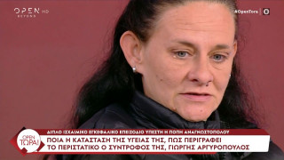 Ειρήνη Μουρτζούκου: Διπλό εγκεφαλικό υπέστη η μητέρα της-Ποια η κατάσταση της υγείας της