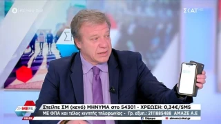 Παπαδημητρίου: Έλαβε μήνυμα-απάτη από το «παιδί» του - «Θα πάει στη δίωξη»