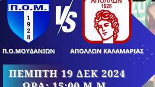 Γ Εθνική: Στα Μουδανιά ο Απόλλων, στην Βαρβάρα: Χανιώτης-Κιλκισιακός