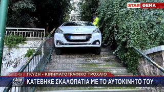 Γκύζη: Μεθυσμένος οδηγός κατέβηκε σκαλοπάτια… με το αυτοκίνητο (vid)