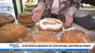 Φούρνοι σε Ίλιον και Θεσσαλονίκη φτιάχνουν βασιλόπιτες με γεύσεις μουσακά, παστουρμά και γραβιέρα