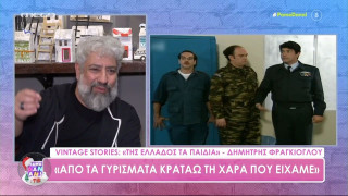Ο Δημήτρης Φραγκιόγλου αποκάλυψε το όνομα του «Χλαπάτσα» στο «Της Ελλάδος τα παιδιά»