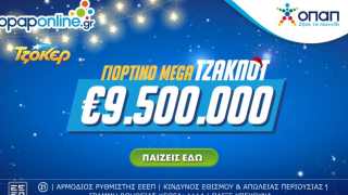 Τζόκερ: Mega τζακ ποτ 9,5 εκατ. ευρώ στην αποψινή κλήρωση-Πότε είναι να γίνει