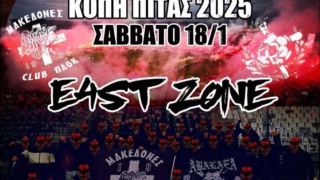 Κοπή πίτας για Σ.Φ. ΠΑΟΚ στο Παλατάκι: Ραντεβού στις... 19:26!