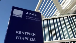 ΑΑΔΕ: 200 καταγγελίες καθημερινά το 2024 από πολίτες για φοροδιαφυγή, λαθρεμπόριο, ύποπτες συναλλαγές
