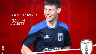 Κοζάνη: ﻿Επενδύει σε ταλέντα από την περιοχή  - Πήρε Δαβίτη