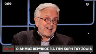 Δήμος Βερύκιος: «Τα θυσίασε όλα για την κόρη μας»