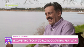 Θάνος Κιούσης: «Έχω πάρει εσώρουχο που είναι ανοιχτό από πίσω - Μου αρέσει το role play»