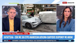 «Με 300 ευρώ ανανέωσαν δίπλωμα οδήγησης 86χρονου με άνοια και καταρράκτη»