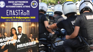 Στον Μάστορα ανήμερα του Αγίου Βαλεντίνου η γιορτή της ΕΛ.ΑΣ!