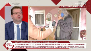 Δολοφονία 58χρονου στην Πιερία: «Σίγουρα υπάρχουν συνεργοί», λέει ο πατέρας του θύματος