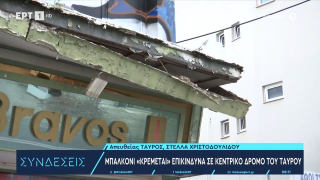 Ταύρος: Κίνδυνος θάνατος...μπαλκόνι που κρέμεται στον αέρα