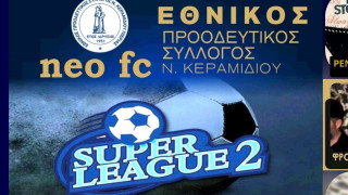 Εθνικός Ν. Κεραμιδίου: Πού και πότε κόβει την πίτα του