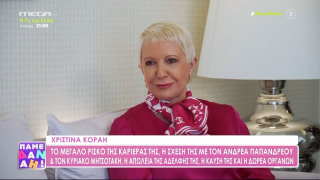 Χριστίνα Κοραή: «Φοράω σταυρό με τις στάχτες της αδελφής μου»